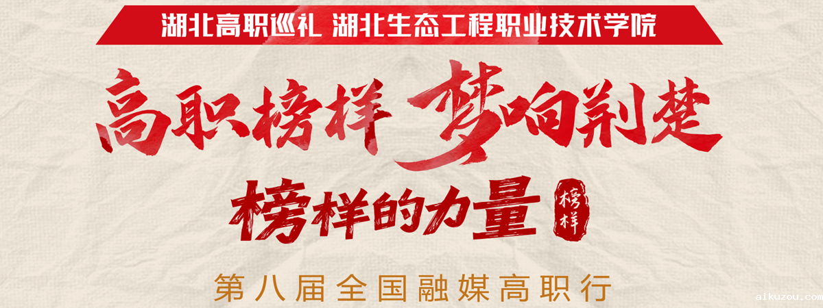 高职榜样