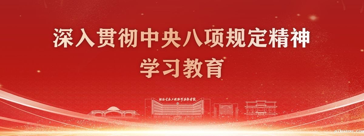 taptap体育网站深入贯彻中央八项规定精神学习教育