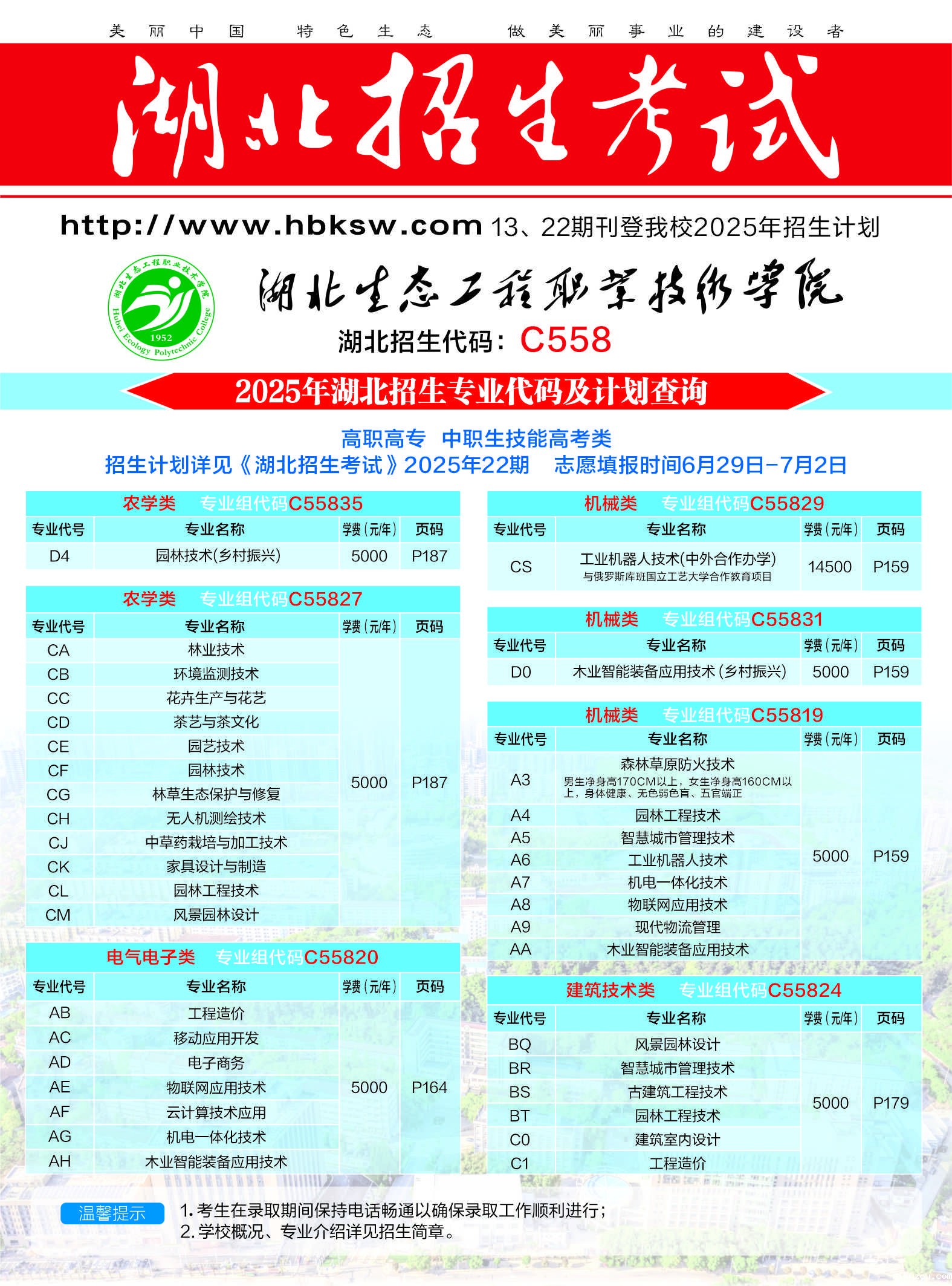 taptap体育网站2025年技能高考填报指南 .jpg